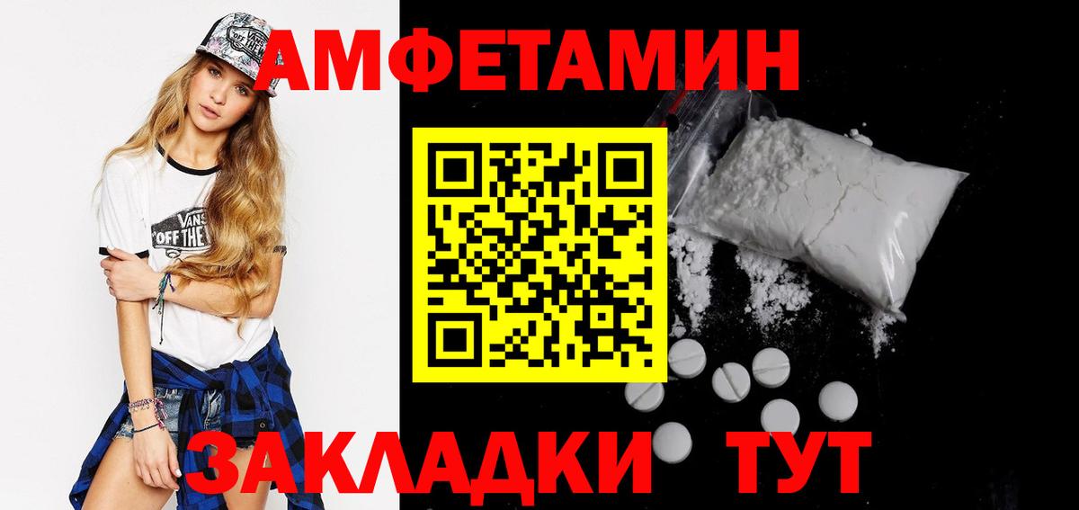 Amphetamine Розовый  Вход с VPN  Тавда 