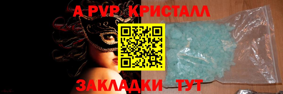A PVP  Вход с VPN  APVP VHQ  Тавда  Альфа ПВП Crystall 