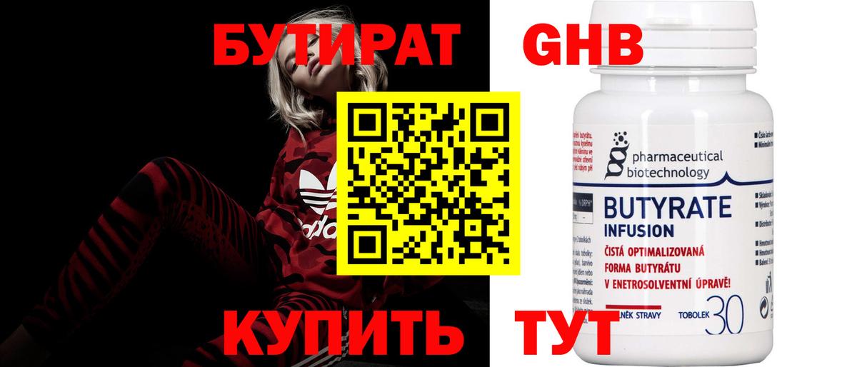 БУТИРАТ BDO  Вход с VPN  Тавда 