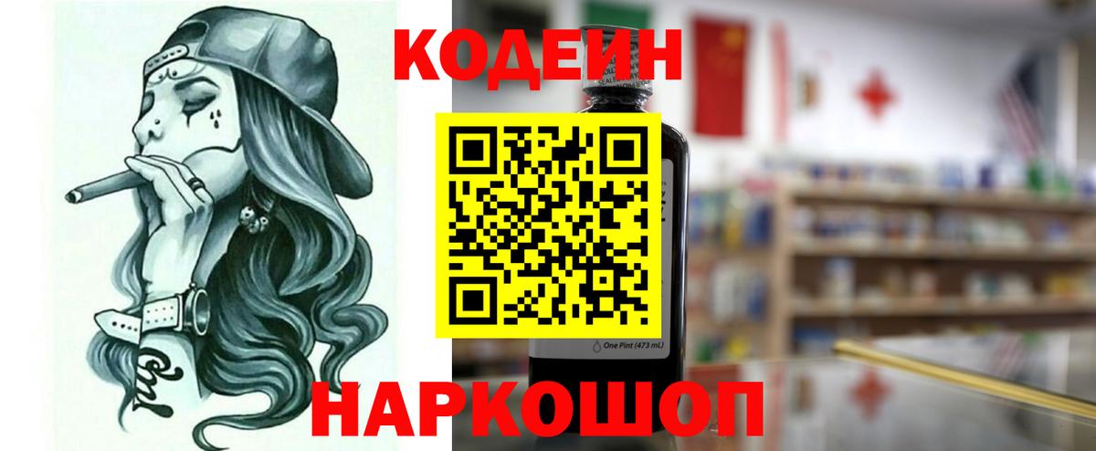 Кодеин напиток Lean (лин) Тавда