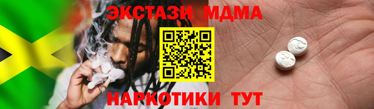 Экстази MDMA Тавда