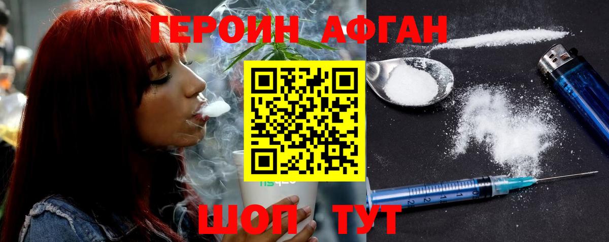 ГЕРОИН хмурый Тавда