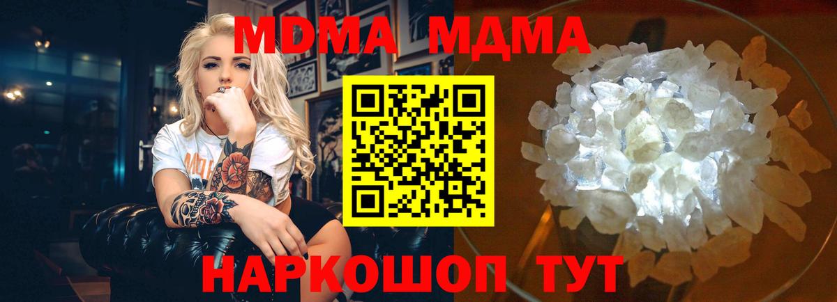MDMA  MDMA Molly  Вход с VPN  Тавда  МДМА Molly 
