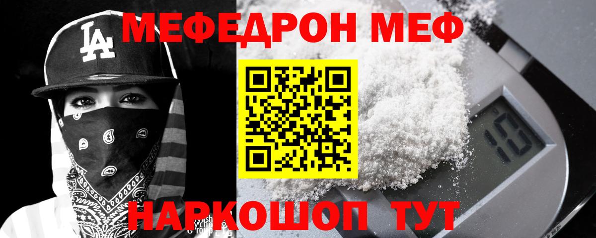 Мефедрон мука Тавда