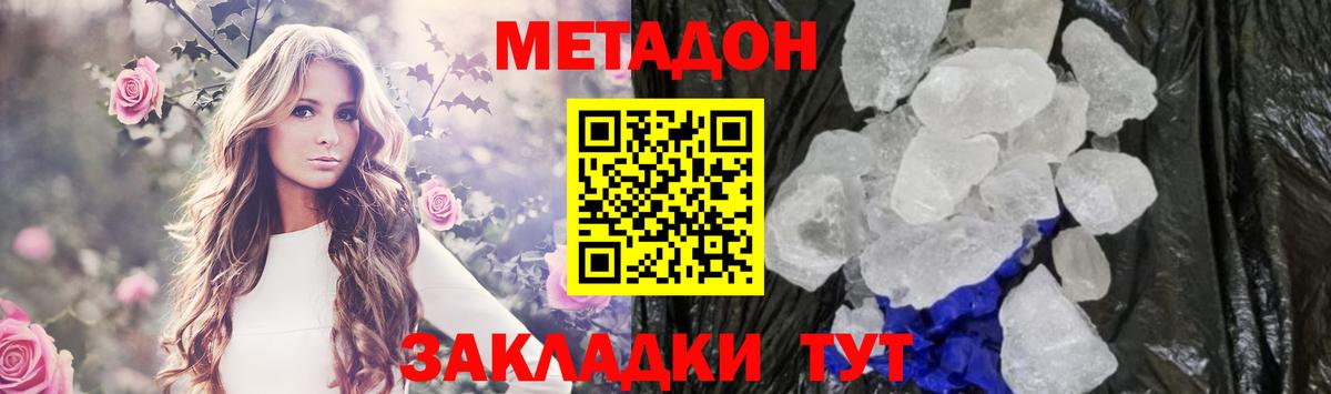 Тавда  Метадон methadone  МЕТАДОН белоснежный  Вход с VPN 