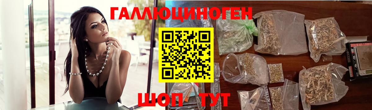 Галлюциногенные грибы ЛСД Тавда